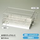【値下げSALE】水切りラック 4点セット スリム 縦置き シンク上 ステンレス製 トレー カトラリーケース グラススランド 衛生的 日本製 収納