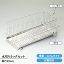 【値下げSALE】水切りラック 4点セット スリム 横置き シンク上 ステンレス製 トレー カトラリーケース グラススランド 衛生的 日本製 収納