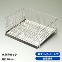 【値下げSALE】水切りラック 縦置き シンク上 ステンレス製 幅35cm 水切りカゴ トレー付き シンプル 衛生的 日本製 キッチン収納 台所収納