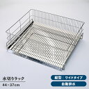 【値下げSALE】水切りラック ワイド 縦置き シンク上 ステンレス製 水切りカゴ トレー付き シンプル 衛生的 日本製 キッチン収納 台所収納