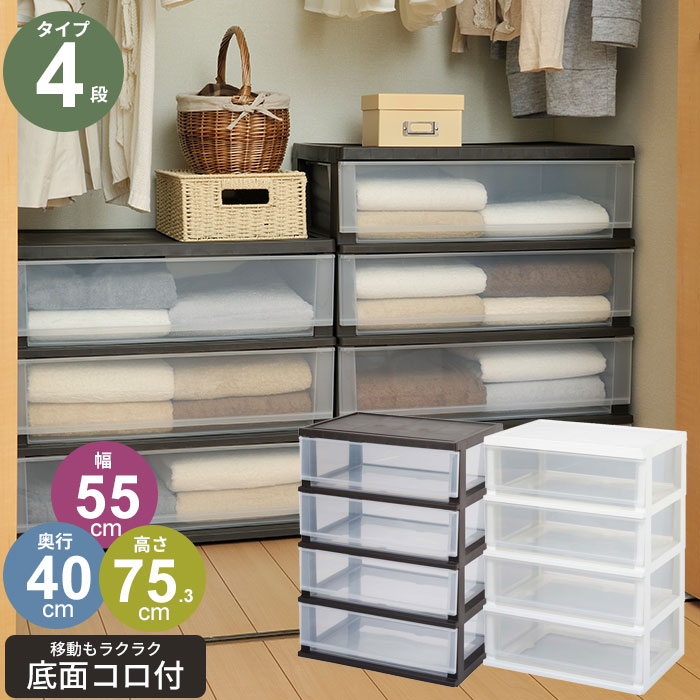 【楽天スーパーSALE10%OFF】チェスト 4段 幅55 高さ75 シンプルチェスト 収納ケース 衣装ケース 収納 ボックス ケース リビング チェスト 衣類...