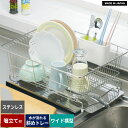 【ポイント5倍 06/05 09:59まで】ステンレス 水が流れる ワイド 横型 日本製 水切りカゴ 水切り トレー ラック かご バスケット ディッシュラック 水切りトレー シンク キッチン用品 水きり 食器 ステンレス シンクラック ステンレス 皿立て 新生活 一人暮らし(3)