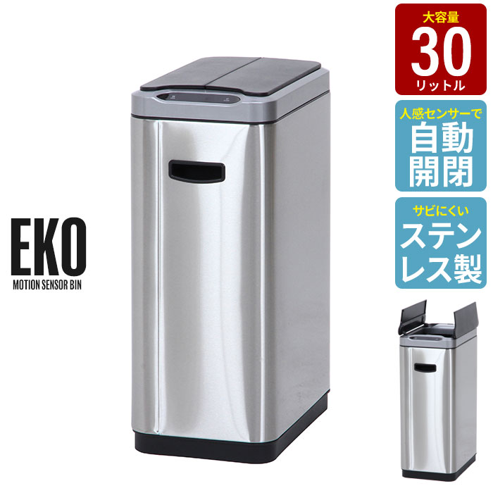 【値下げ】ゴミ箱 ふた付き 自動開閉 センサー式 ダストボックス 30L ステンレス ごみ箱 おしゃれ 全自動開閉式 センサー キッチン リビング シルバー 縦型 スリム