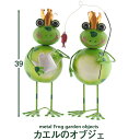 カエル 置物 ブリキ かえるグッズ かえるの置物 玄関 ガーデンオブジェ オーナメント 置物 庭 蛙 金運 幸運 幸福 運気アップ おしゃれ かわいい