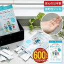 【値下げ】携帯用 除菌ジェル 600包 ( 2ml×12包入