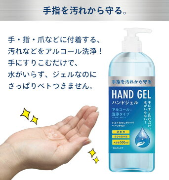 アルコール除菌ジェル 日本製 大容量 アルコールハンドジェル 500ml 1本 除菌 消毒 ハンド ジェル 手 手指 除菌・消毒 アルコール エタノール 予防 対策 新型ウイルス 風邪 インフルエンザ