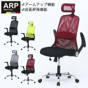 【楽天スーパーSALE10%OFF】【値下げ】オフィスチェア ハイバック ヘッド付 メッシュ アームアップ 肘付き デスクチェア 昇降 ロッキング リクライニン...
