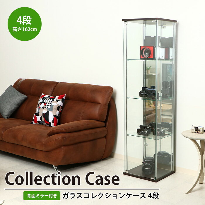 【楽天スーパーSALE10%OFF】コレクションケース 4段 背面ミラー付き 幅42.5 奥行36.5 高さ162 棚板強化..