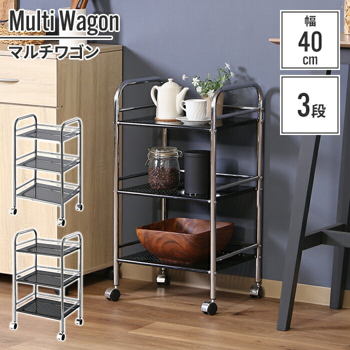 キッチンワゴン 3段 40×32×74.5cm キャスター付 一般的 スタンダード 収納 厨房 調理場 洗い場 脱衣所 ..