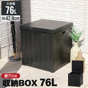 収納ボックス 76L 屋外 収納 屋外物置 木目調 ブラック おしゃれ 幅42 奥行42 高さ46.4 cm 収納ボックス 屋外 屋外物置 防水 プラスチック ...