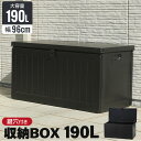 収納ボックス 190L 屋外 収納 木目調 ブラック おしゃれ 幅96 奥行46 高さ49.5 cm 屋外物置 大容量 収納庫 防水 プラスチック 軽量 宅配ボ...