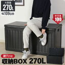 座れる 収納ボックス 屋外 270L 屋外収納 木目調 ブラック おしゃれ 幅109 奥行51.5 高さ55 cm 収納ベンチ 耐荷重 100kg 防水 鍵穴付...