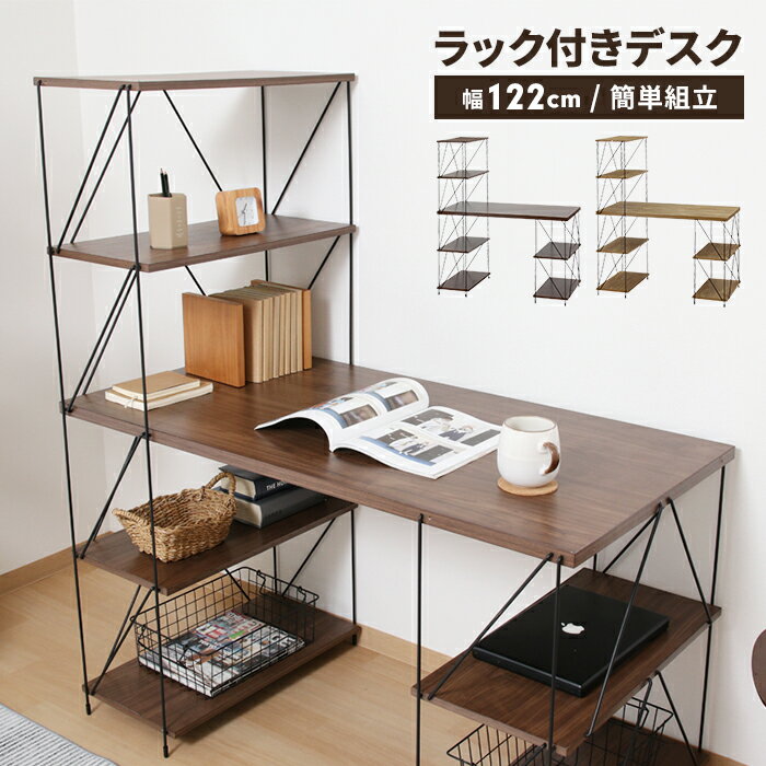 【ポイント5倍 11/21 10:00-12/05 09:59】パソコンデスク 幅122 奥行62 簡単組立 デスク ラック付き ワ..