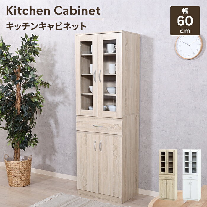 キッチンキャビネット 食器棚 幅60 高さ180 キッチン収納 キッチンストッカー 引き出し付き ガラス扉 ..