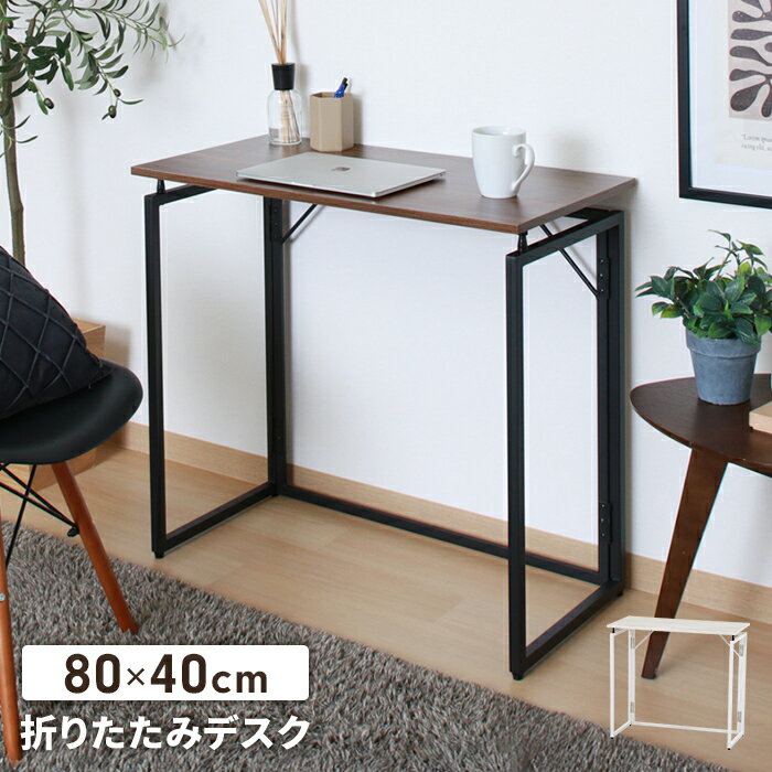 【楽天スーパーSALE10%OFF】折りたたみ デスク 机 パソコンデスク 幅80 奥行40 木目調天板 スチール脚 ..