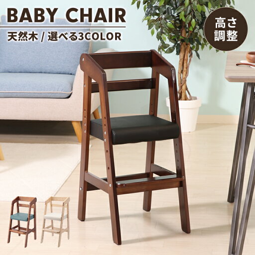 ハイチェア 木製 ベビーチェア キッズチェア 子ども椅子 ダイニングチェア クッション座面 高さ調整 ナチュラル シンプル 可愛い ハイチェア 木製 ベビーチェア キッズチェア 子ども椅子 ダイニングチェア クッション座面 高さ調整 ナチュラル シンプル 可愛い