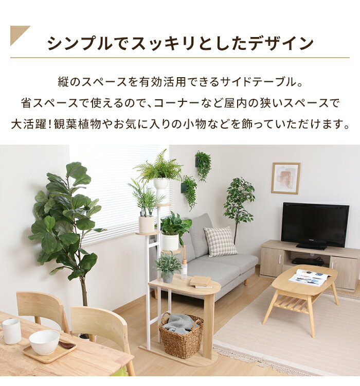 【楽天スーパーSALE10%OFF】サイドテーブル ディスプレイラック 幅64cm プランタースタンド 木目調天板 ナチュラル 観葉植物 花台 小物置き 作業台 棚 [3]