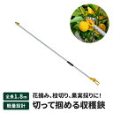 【ポイント5倍 08/22 12:00-09/05 09:59】高枝切りバサミ 1.8m 高枝切り はさみ キャッチ機能 園芸ハサミ 万能刃 枝切り 果実採り ...