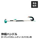 電動 園芸バリカン用 ハンドル 単品 H-230用 G-160用 電動バリカン専用 立ったまま 作業ラクラク 腰痛持ち 便利