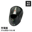 電動 植木バリカン用 バッテリー充電器 単品 園芸バリカン用バッテリー 充電器 10.8V バリカンバッテリー用充電器 園芸 農業