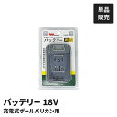 充電式 植木バリカン用 バッテリー 単品 園芸バリカン用 園芸チェーンソー用 替バッテリー 交換用 18V 2000mAh