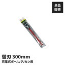 充電式 植木バリカン用 替刃 単品 園芸バリカン用 替え刃 30cm PL-5001用 交換用 バリカン替刃 剪定 草刈り