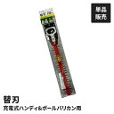 充電式 植木バリカン用 替刃 単品 園芸バリカン用 替え刃 PL-5002用 園芸用 ハンディバリカン用 ポールバリカン用