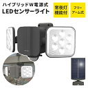 【ポイント5倍 08/22 12:00-09/05 09:59】センサーライト ソーラーパネル付き ハイブリッド ソーラー式 電池式 乾電池 LED ライト 6...