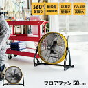 【ポイント5倍 08/22 12:00-09/05 09:59】フロアファン 扇風機 50cm 工場扇 壁掛け 床置き サーキュレーター 送風機 風量調節 上下...