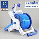 【ポイント5倍 08/22 12:00-09/05 09:59】ホース ホースリール 20m 散水ホース コンパクト シャワーホース 散水用品 多機能 選べる水...