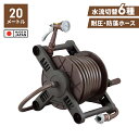 ホースリール 20m 散水ホース ホース コンパクト シャワーホース 散水用品 多機能 選べる水流 レトロカラー 家庭菜園 水やり