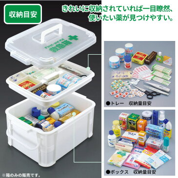 救急箱 薬箱 ※箱のみ 薬入れ 2段 救急ボックス ケガ 応急手当 包帯 絆創膏 ばんそうこう 常備薬 薬 くすり 収納 大容量 防災箱 プラスチック コンパクト 持ち運び 軽量 部活 防災 看護 福祉 怪我 衛生 工具 収納 ケース ボックス BOX 新生活 一人暮らし