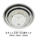【値下げSALE】ボウル ステンレス ボール 3点セット 16cm 20cm 24cm 脚付 ステンレスボウル 収納 キッチン グッズ シルバー 実用的