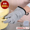 耐熱手袋 シリコングローブ 耐熱 手袋 グローブ シリコーン キッチングローブ オーブンミトン 厚手 防水 断熱構造 多機能 5本指タイプ 鍋つかみ 下ごしらえ...