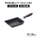 玉子焼き器 13×18cm IH対応 軽量 ガス火 IH 卵焼き器 弁当 朝食 耐久性 調理器具 お手入れ簡単 オール熱源対応 かるい フライパン ふっ素樹脂塗...