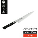 ペティナイフ 15cm 果物ナイフ テーブルナイフ 衛生的 コバルト合金鋼 ステンレス サビにくい 切れ味が良い シンプル 調理 新生活 一人暮らし