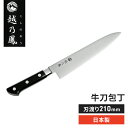 牛刀 21cm 万能包丁 シェフナイフ 衛生的 コバルト合金鋼 ステンレス サビにくい 切れ味が良い シンプル 調理 料理 便利 新生活 一人暮らし