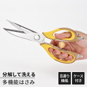 キッチンバサミ 多機能 22.6cm マグネットケース付き ステンレス刃 使いやすい 8通り 便利グッズ キッチン用品 調理雑貨 新生活 一人暮らし