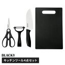 キッチンツール 4点セット 調理小物 三徳包丁 キッチンバサミ ピーラー まな板 便利グッズ キッチン雑貨 使いやすい 料理 調理器具 新生活 一人暮らし