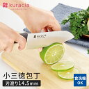 軽量 包丁 三徳包丁 14.5cm ミニサイズ 万能包丁 食洗機OK モリブデンバナジウム鋼 サビに強い 調理器具 キッチン用品 調理器具 新生活 一人暮らし