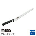 パン切り包丁 パン切りナイフ パンスライサー 20.5cm 波刃 ステンレス刃 食洗機対応 握りやすい 高級感 調理器具 料理 新生活 一人暮らし