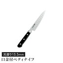 ペティナイフ 口金付き 万能ナイフ 果物ナイフ 13.5cm ミニサイズ 調理道具 キッチン用品 両面ディンブル加工 ステンレス刃 新生活 一人暮らし