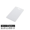カッティングボード 抗菌 まな板 20.5×35cm Sサイズ 四角 両面使用可能 キッチンツール 便利グッズ 軽量 マーク付き 新生活 一人暮らし