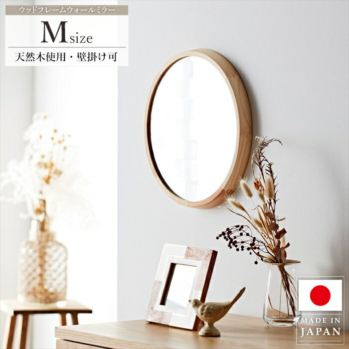 【楽天スーパーSALE10%OFF】鏡 ウォールミラー Mサイズ 直径34.8cm 壁掛け鏡 壁掛けミラー 丸鏡 賃貸 トイレ 洗面所 北欧 玄関 木製 木 無垢材(3)