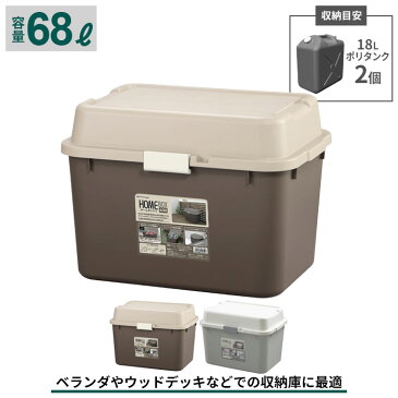 【楽天スーパーSALE 10％OFF】 収納ボックス フタ付き おしゃれ プラスチック 収納庫 620 収納 コンテナ 収納箱 トランク 鍵穴付 68L 大容量 ポリタンク 灯油 収納 ボックス