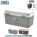 【値下げ】収納ボックス フタ付き おしゃれ プラスチック 収納庫 880 収納 コンテナ 収納箱 トランク 鍵穴付 101L 大容量 ポリタンク 灯油 収納 ボックス
