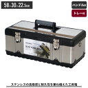 【値下げSALE】ツールボックス おしゃれ 工具箱 ステンレス 工具入れ 道具箱 ツール 工具 収納 ボックス かばん バッグ