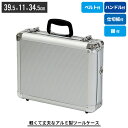 【値下げSALE】アルミツ−ルケ−ス 軽量 丈夫 アルミ アタッシュケース 収納ボックス ベルト付 工具箱 工具 収納 道具箱 工具入れ...