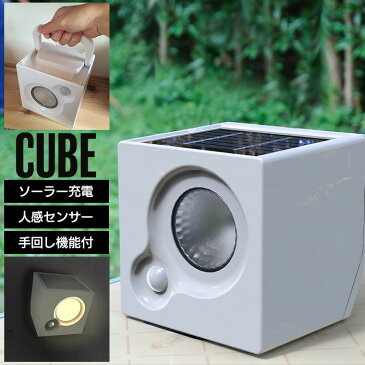 ソーラーライト CUBE センサーライト 手巻き機能付き ソーラーパネル ライト 懐中電灯 ランタン 照明 灯り 太陽光 壁面 壁掛け アウトドア ベランダ 防犯 自動 点灯