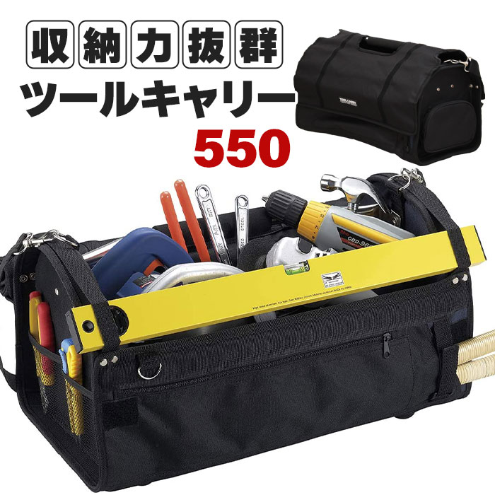 【楽天スーパーSALE 10％OFF】 ツールバッグ 工具入れ 工具バッグ 幅55 ショルダーベルト付き DIY ステンレスハンドル付 着脱式カバー付 出し入れ簡単 おしゃれ